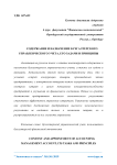 Содержание и назначение бухгалтерского управленческого учета, его задачи и принципы