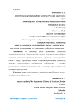 Международное сотрудничество в Баренцевом регионе на примере академической мобильности