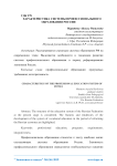 Характеристика системы профессионального образования России