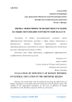 Оценка эффективности бюджетных расходов на общее образование в Оренбургской области