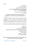 Модели управления в сфере финансового менеджмента оборотных активов предприятия