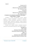 Особенности кадровой политики организации в современных условиях