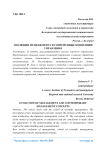 Эволюция менеджмента и современные концепции управления