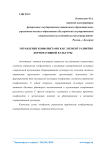 Управление конфликтами как элемент развития корпоративной культуры