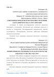 Современные проблемы и перспективы управления адаптацией персонала в организации