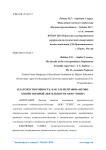 Платежеспособность, как элемент финансово-хозяйственной деятельности (ООО "ПЗПИ")