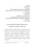 Система информатизации в строительстве