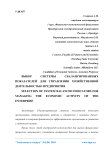 Выбор системы сбалансированных показателей для управления хозяйственной деятельностью предприятия