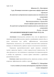 Управления производительностью труда на предприятии