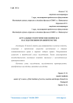 Актуальные теоретические вопросы о наследственном правопреемстве