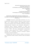 Предпосылки формирования социального партнёрства как механизма регулирования социально-трудовых отношений в России в XVIII и XIX в.в