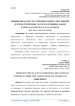 Повышение качества в дополнительном образовании детей на территории Тарского муниципального района Омской области на примере БОУ ДО "Тарская СЮН"