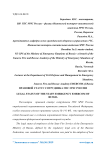 Правовой статус сотрудника ГПС МЧС России