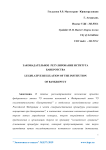 Законодательное регулирование института банкротства