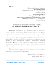 Гражданско-правовые способы защиты результатов творческой деятельности