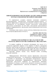 Информационное обеспечение анализа финансовых результатов коммерческой организации
