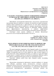 Разработка рекомендаций по повышению прибыли от продаж организации на основе факторного анализа (на примере ЗАО "Инкар")