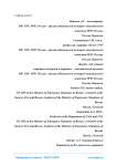 Специфика обеспечения пожарной безопасности на предприятиях нефтегазовой отрасли