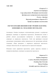 Систематизация внешних и внутренних факторов, влияющих на управление персоналом