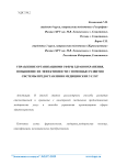 Управление организациями сферы здравоохранения, повышение их эффективности с помощью развития системы предоставления медицинских услуг
