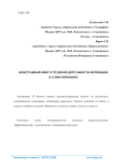 Иностранный опыт в трудовой деятельности: мотивация и стимулирование