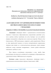 Адаптация детей с ограниченными возможностями здоровья в дошкольных образовательных учреждениях