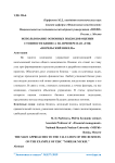 Использование основных подходов оценки стоимости бизнеса на примере ПАО "ГМК "Норильский никель"