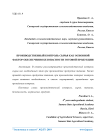 Производственный контроль сырья как основной фактор обеспечения безопасности готовой продукции