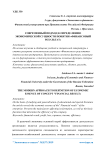 Современный подход к определению экономической сущности понятия "финансовый результат"