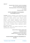 Система жилищного кредитования в Республике Беларусь