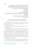 Управление персоналом на предприятии