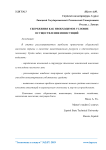 Сбережения как необходимое условие осуществления инвестиций