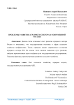 Проблемы развития аграрного сектора в современной России