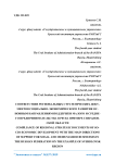 Соответствие региональных стратегических документов социально-экономического развития основным направлениям поддержки малого и среднего предпринимательства в РФ на примере Свердловской области