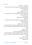 Проведение проверки по факту пожара органами ГПН ФПС МЧС России