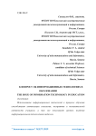 К вопросу об информационных технологиях в образовании