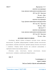 Деление многочленов