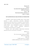 Метод проектов как педагогическая технология