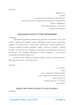 Мобильный телефон с точки зрения физики