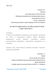 Анализ трудовых показателей как инструмент аудита персонала