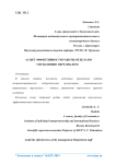 Аудит эффективности работы отдела по управлению персоналом