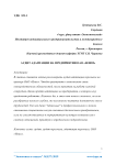 Аудит адаптации на предприятии ОАО "ИЛИМ"