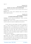 History and application of the matrix