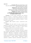 Управление природными ресурсами в муниципальном районе