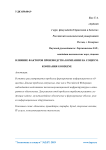 Влияние факторов производства компании на социум. Компания GoodLine