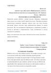 Математика в азартных играх