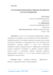 Управление формированием прибыли предприятия и пути их повышения