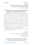 Финансовые результаты российских предприятий автомобилестроения по итогам 2018 года