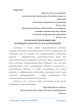 Анализ факторов повышения производительности труда на предприятии