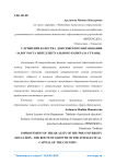 Улучшение качества довузовского образования -залог роста интеллектуального капитала страны